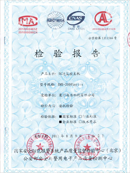 公安部安全與警用電子產(chǎn)品質量檢測檢驗報告